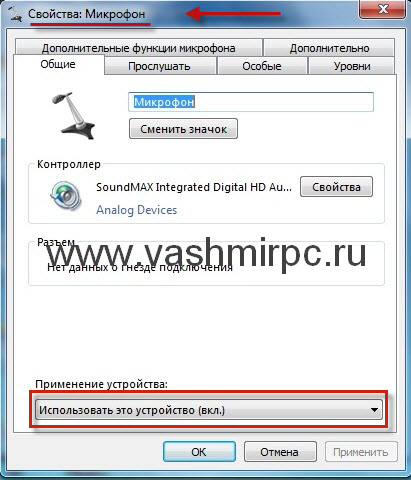 не работает микрофон на windows 7