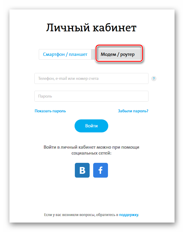 Вкладка модема в личном кабинете Йота