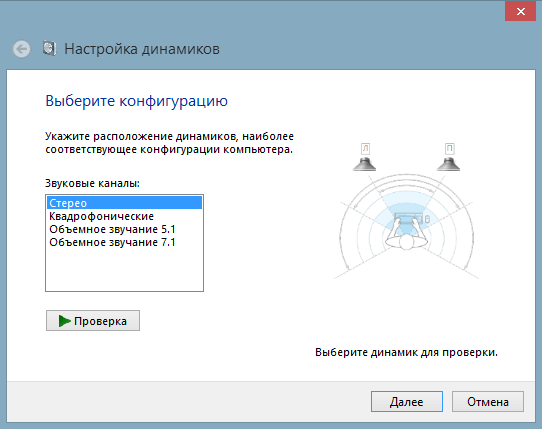 Выбор стереорежима для наушников в Windows 7, Windows 8