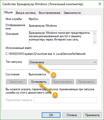 Остановите службу брандмауэра