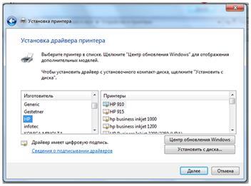 Установка драйвера принтера 