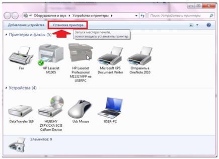 «Установка принтера »