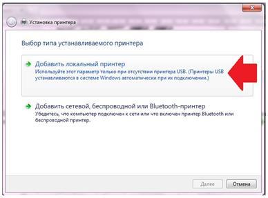«Добавить локальный принтер »