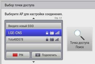Выбор точки доступа