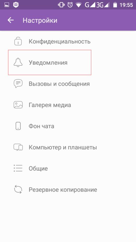 Уведомления Viber