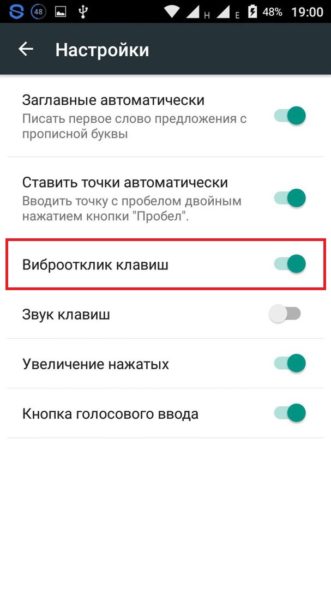 Настройка виброотклика клавиатуры
