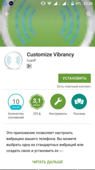 Настройка приложения Vibrancy в Play Store