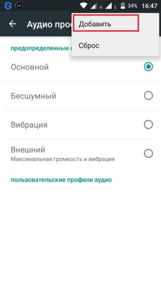 Создание пользовательского аудиопрофиля Android