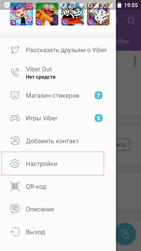 Интерфейс Viber