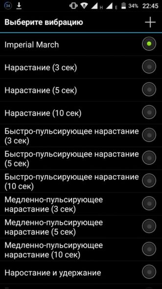 Меню выбора вибрации Customize Vibrancy