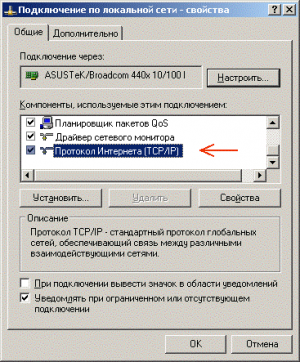 Выберите протокол TCP/IP