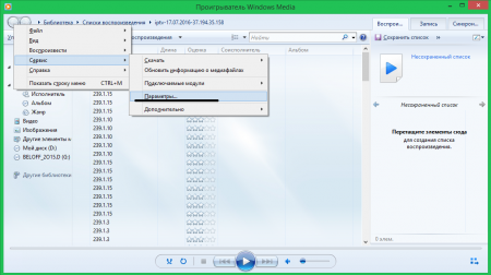 Чтобы настроить проигрыватель Windows Media Player