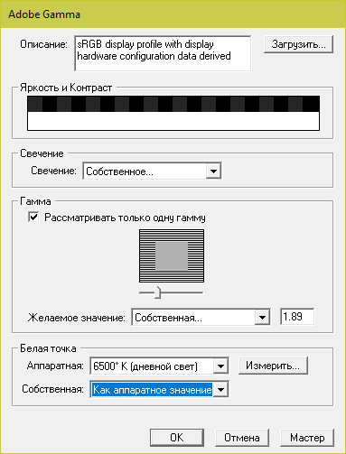 Adobe Gamma как панель управления