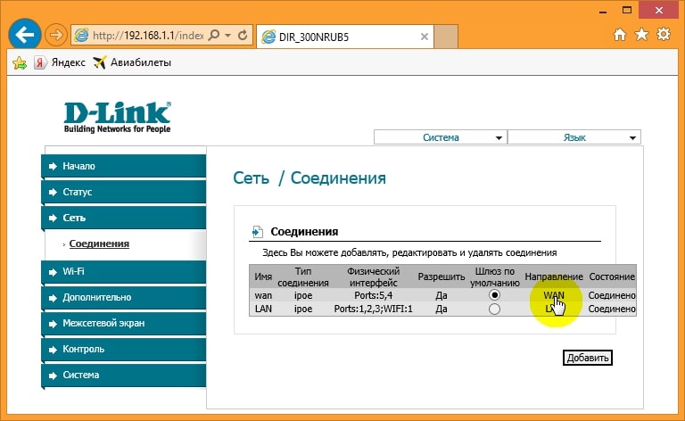 Выполняем настройку беспроводного соединения WiFi на D-Link DIR-300