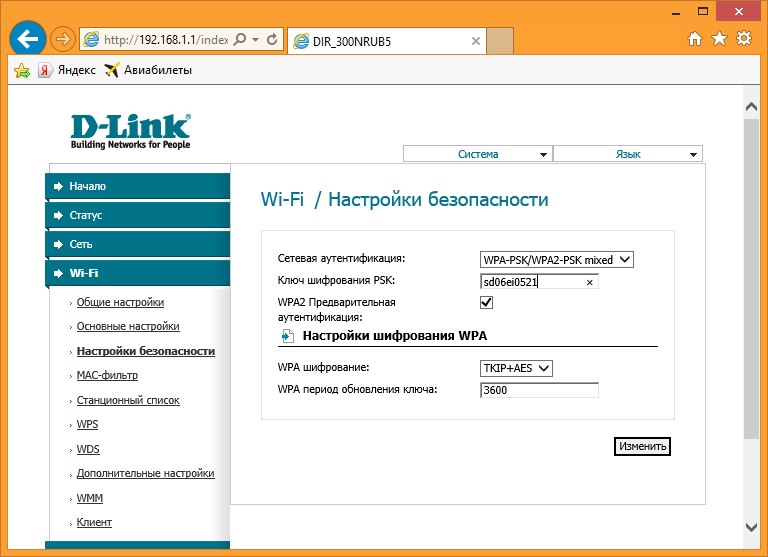 Выполняем настройку беспроводного соединения WiFi на D-Link DIR-300