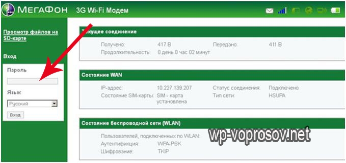 3g роутер megafon