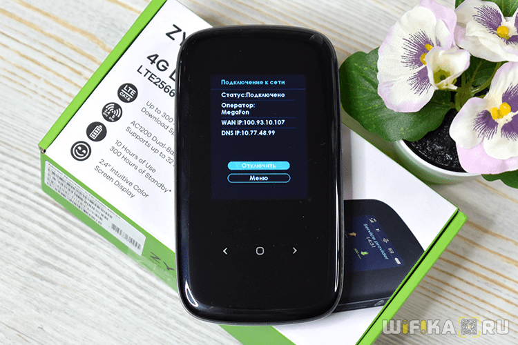  подключение к интернету Zyxel LTE2566-M634