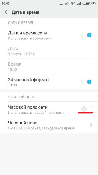 Выключение автоопределения часового пояса 