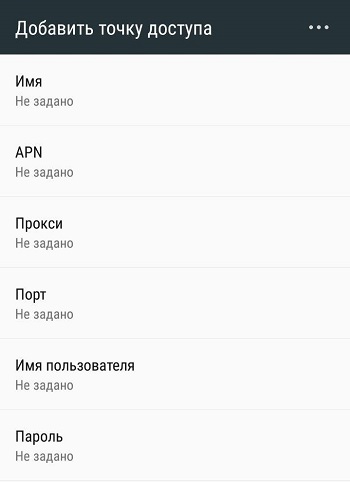 Создать APN