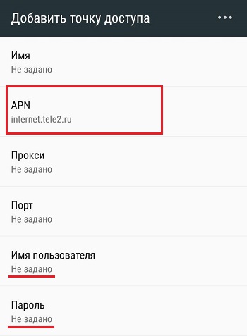 Настройка интернета от Tele2