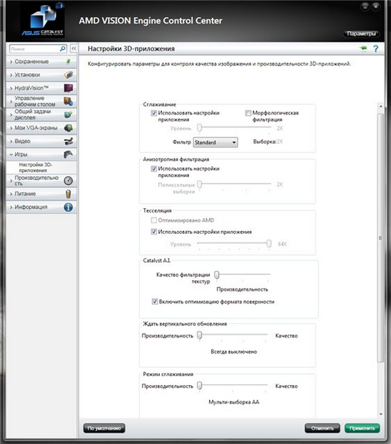 Настройки 3D-приложения radeon