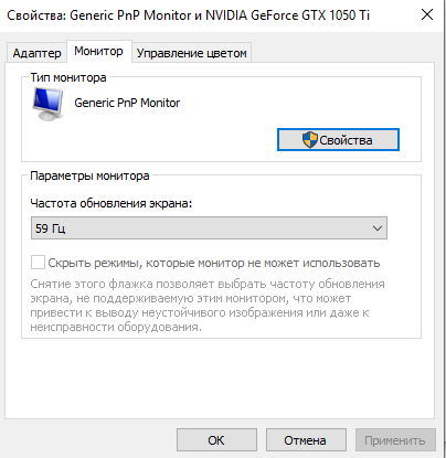 Windows 10 Дисплей Гц