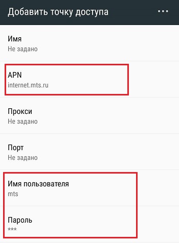 Настройка интернета от МТС