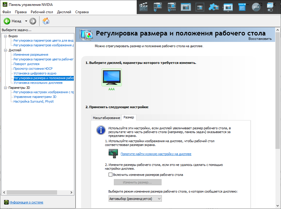  настройка положения и размеров рабочего стола nvidia