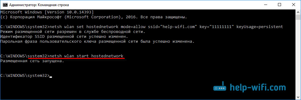 Команда для запуска виртуальной Wi-Fi сети на ноутбуке 