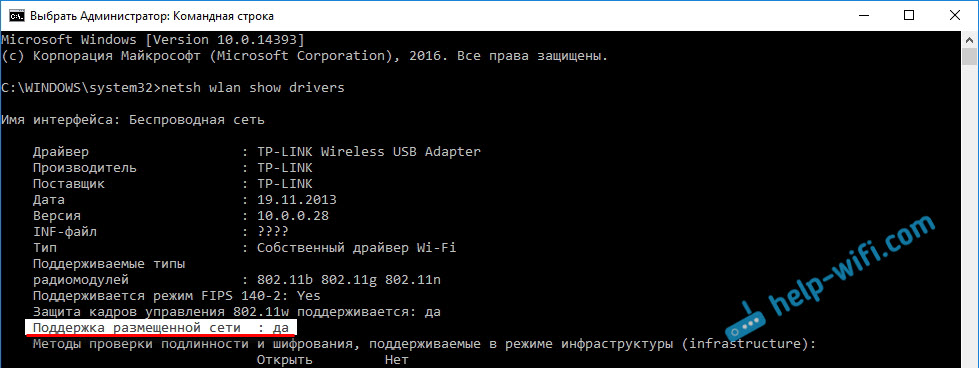 Команда для проверки поддержки доступных сетей в Windows