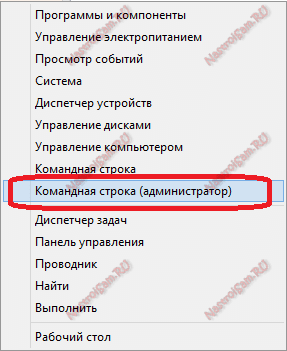 Командная консоль Windows8