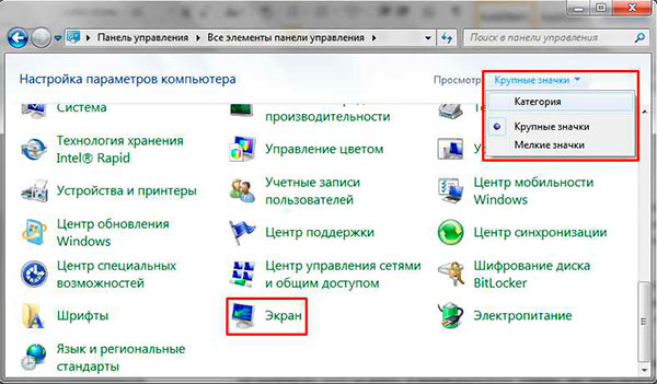 элемент панели управления виндовс - экран 