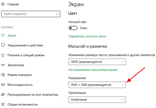 разрешение экрана в Windows 10