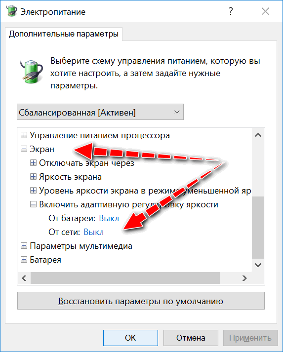 Отключение адаптивной регулировки яркости экрана