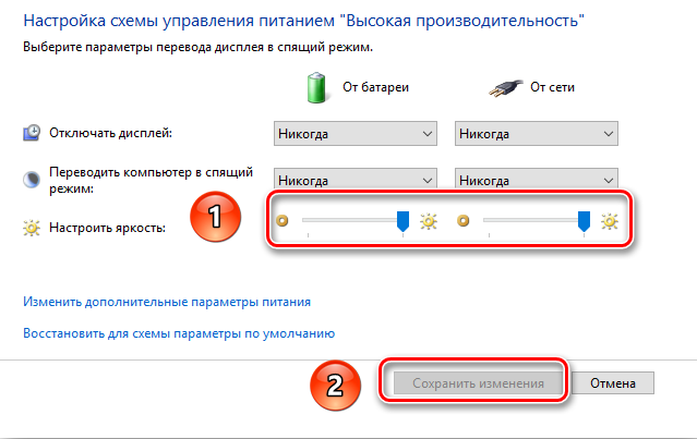 Изменение яркости в настройках электропитания