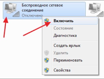 Как включить беспроводную связь на ноутбуке : пошаговая инструкция