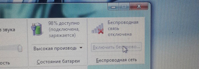 Отключение кнопки для включения беспроводной связи в Центре мобильности Win 7