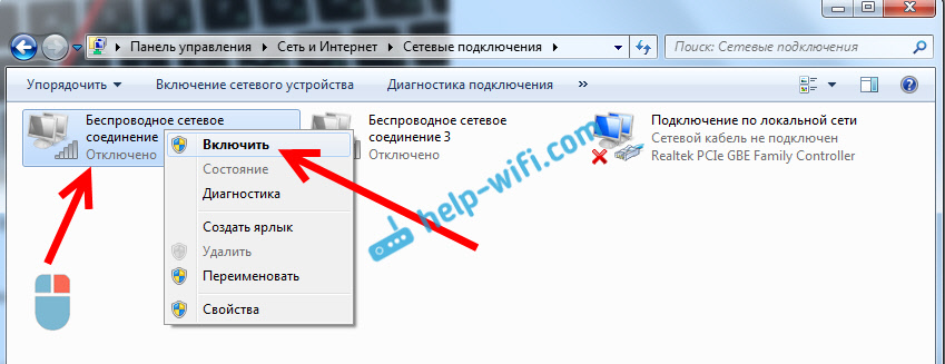 Windows 7: включите адаптер WLAN