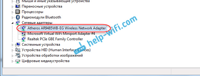 Адаптер беспроводной локальной сети в Windows 7