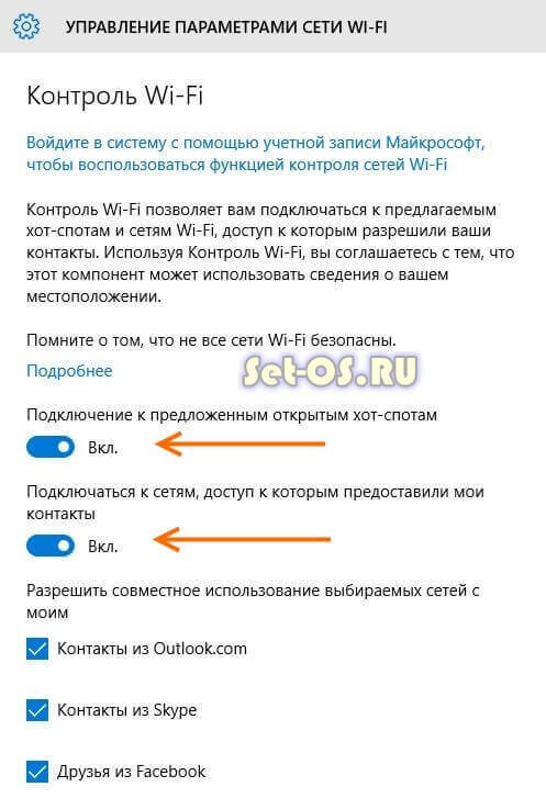 windows 10 отключить wi-fi sense 