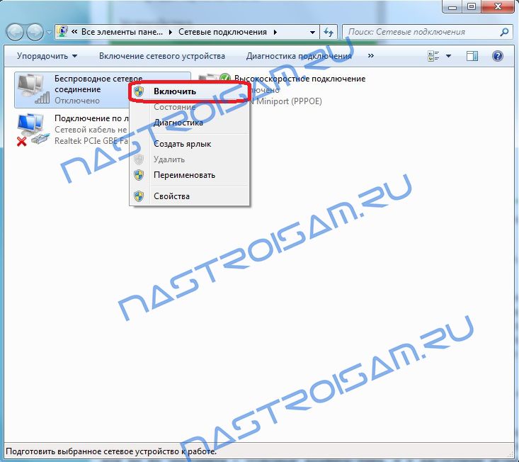 Включите WLAN