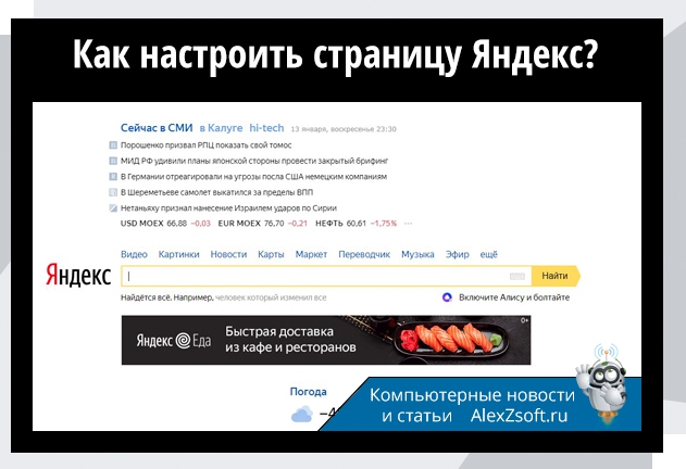 Как- настроить - страницу -Яндекс