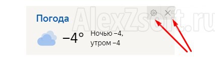 Отключите виджет Яндекса