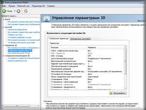 Графические настройки Nvidia # 2