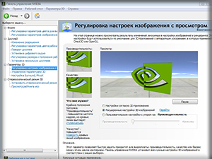 Настройки графики Nvidia # 1