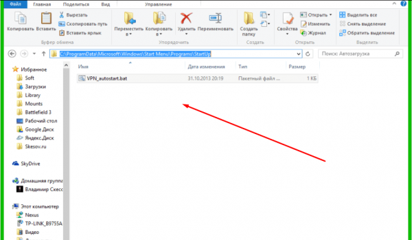 BAT-файл в папке автозапуска