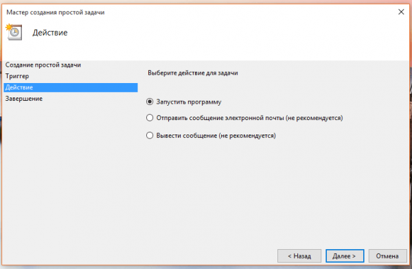 Мастер создания простого задания, этап выбора действия задания