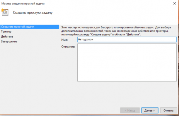 Мастер создания простого задания, шаг за шагом 