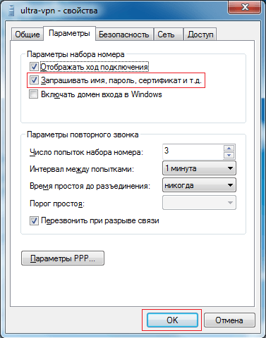 Свойства подключения , вкладка «Параметры»