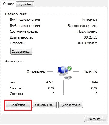 Свойства подключения 